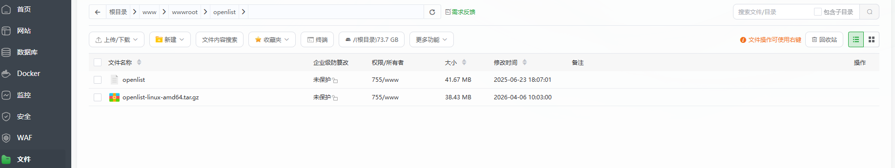 OpenList 从零搭建到域名部署完整教程 - 图片3
