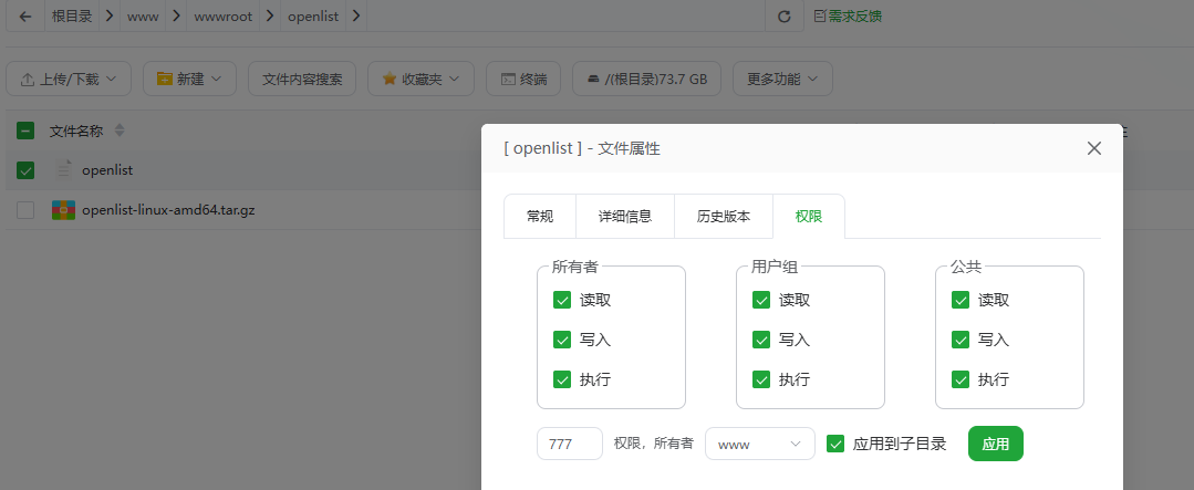 OpenList 从零搭建到域名部署完整教程 - 图片4