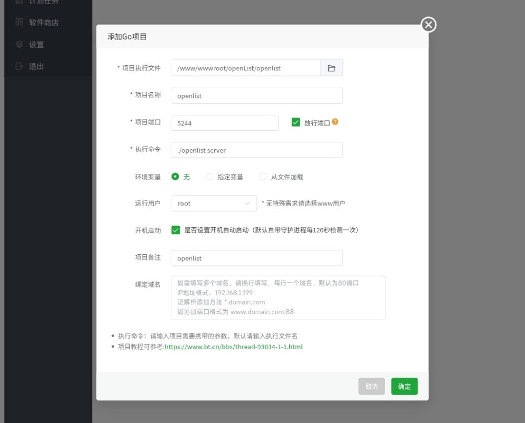 OpenList 从零搭建到域名部署完整教程 - 图片6