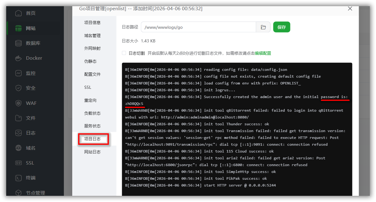 OpenList 从零搭建到域名部署完整教程 - 图片7