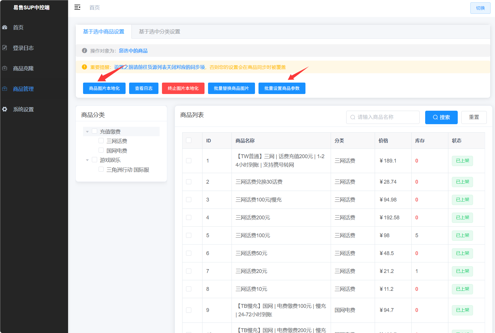 易售SUP教程 - 图片22