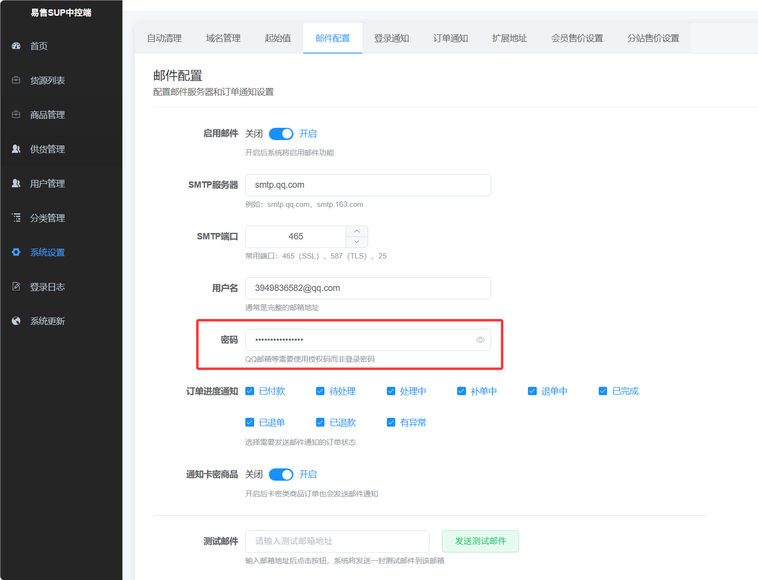易售SUP教程 - 图片31