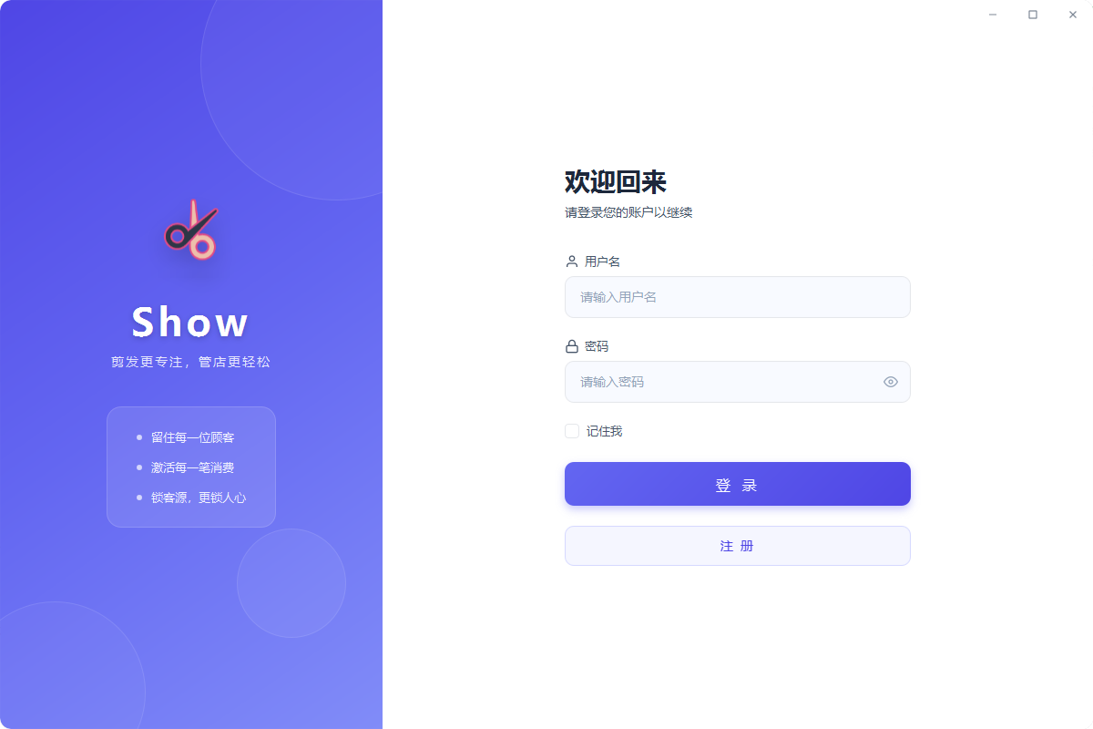 Show · 理发店极简会员管理系统，安装即用、操作直接、数据清晰、理发店、社区店、夫妻店的一体化轻量客户管理工具