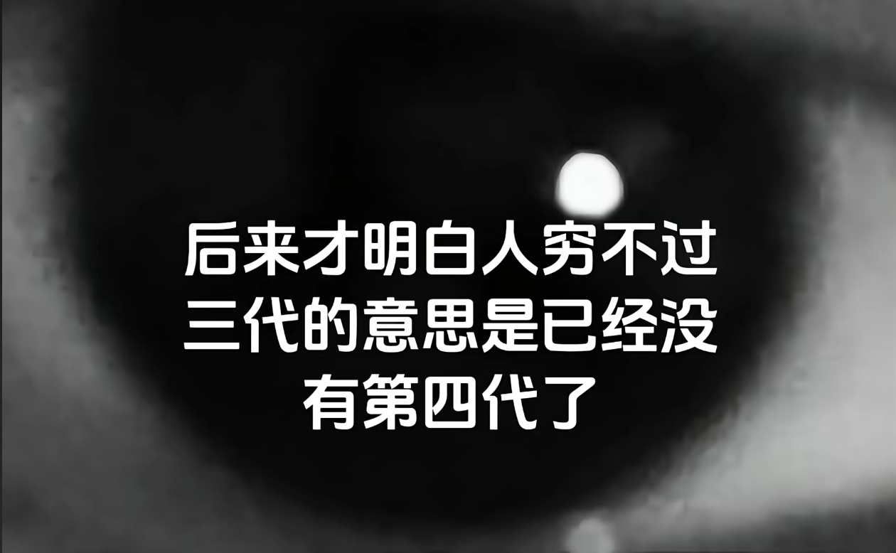 人间实话