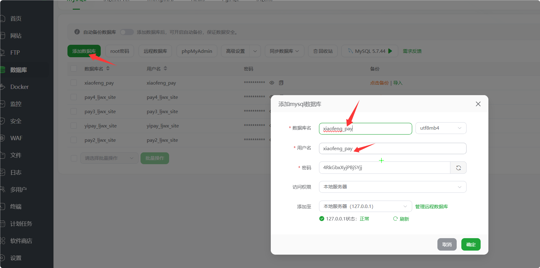 图片[3]-晓风聚合支付系统安装教程 - 小栈笔记-小栈笔记