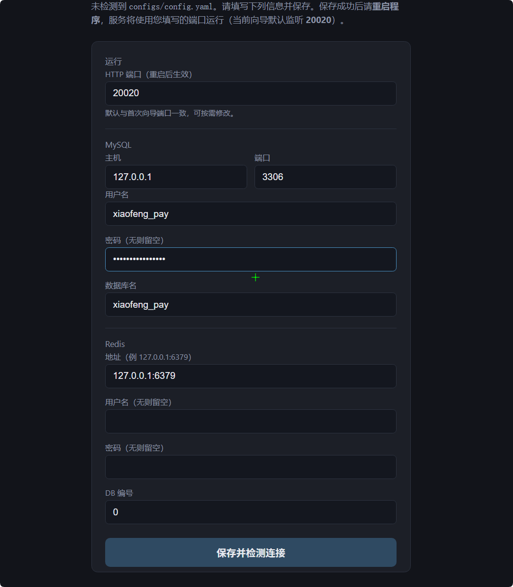 图片[5]-晓风聚合支付系统安装教程 - 小栈笔记-小栈笔记