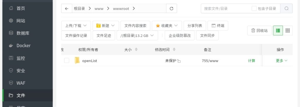 OpenList 从零搭建到域名部署完整教程